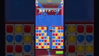 広告のゲームガチったら簡単すぎたわ   #ROYAL MATCH