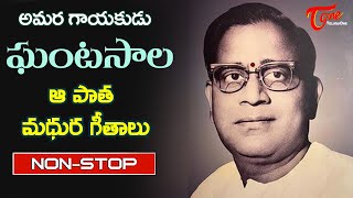 Legendary Singer Ghantasala Golden Memories | Telugu Evergreen hit Songs Jukebox | Old Telugu Songs