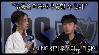 [LPL Worlds] 231105 T1 advances to the semifinals! Post-match interview - Keria (subs)