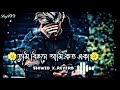 tumi bihone ami koto eka তুমি বিহনে slowed and reverb lofi99 bangla new song