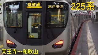 【BVE5】電車でGO!プレイヤーが快速┃紀伊田辺行きを運転してみた！