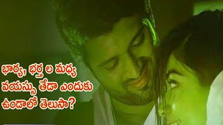 భార్య భర్తల మధ్య వయసు తేడా ఎందుకు ఉండాలి | why there is an age difference between husband and wife