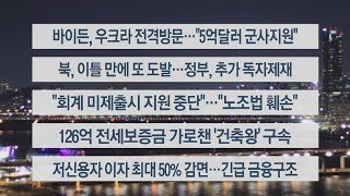 [이시각헤드라인] 2월 20일 뉴스투나잇1부 / 연합뉴스TV (YonhapnewsTV)