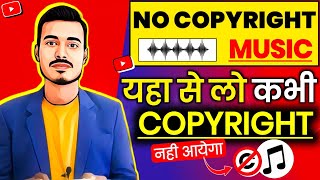 No Copyright music कहां से ले। copyright free music for youtube videos