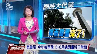 20190430 公視暗時新聞