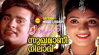 Sukhamaanee Nilaavu | Video Song | Nammal | Siddarth | Renuka Menon