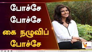 போச்சே, போச்சே, கை நழுவிப் போச்சே | Yashoda | Samantha | Varalaxmi Sarathkumar