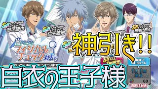 白衣の王子様たちを！一気に３枚抜き！！！！(嵐のようなフィジカルチェック)【テニラビ実況】