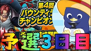 CS予選3日目！！2VS4絶対伝説残す！ルカと共に！！！！【バウンティラッシュ】