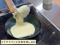 【絵本に出てきそうなふわっふわの夢ホットケーキ】レシピ　with 桃山学院教育大学のスイーツ・料理同好会×fujita kinzoku