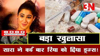 SSR CASE : बॉलीवुड ड्रग्स कनेक्शन पर बड़ा खुलासा, सारा अली खान ने कई बार रिया को दिया ड्रग्स