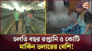 ঘুরে দাঁড়িয়েছে বগুড়ার শিল্প খাত | Bogura Economy | Industries | Channel 24