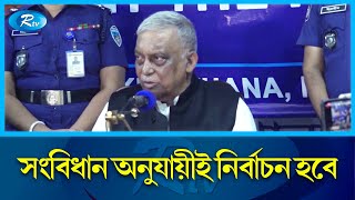 দেশের জনগণ আর অন্ধকারে ফিরে যেতে চায়না:স্বরাষ্ট্রমন্ত্রী | Election | Minister | Rtv News