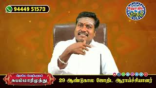 வீட்டில் பணம் தட்டுப்பாடு இல்லாமல் இருக்க எளிய பரிகாரம்||jothida ragam||subam marimuthu||