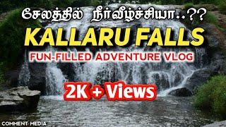 Kallaru Falls | சேலத்தின் அழகிற்கு அழகு சேர்க்கும் கல்லாறு நீர்வீழ்ச்சி | Comment media | Salem