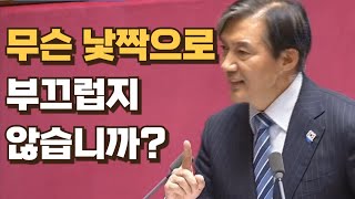 분노 폭발한 조국 대표 - 국회 본회의 긴급 현안질문  비상계엄 내란죄