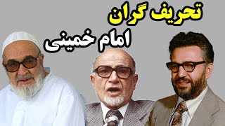 حافظه تاریخی4/آیا سید احمد خمینی نامه های امام را جعل می کرد؟