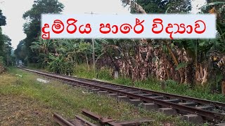 A railway is not just two rails |  දුම්රිය මග යනු රේල් පීලි දෙකක් පමණක් නොවේ