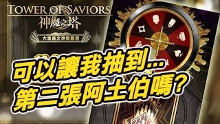 【Hsu】可以讓我抽到第二張阿土伯嗎？大富翁復刻啦！