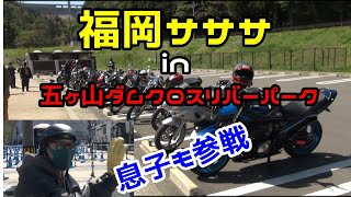 福岡サササ　in  五ヶ山ダムクロスリバーパーク　長男Kサササに初参戦！★ HARLEY DAVIDSON