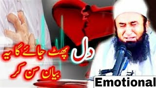 Molana Tariq Jameel New Emotional Bayan 2019 by Al Islam