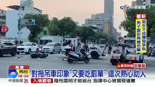 車禍救護車還未到 拖吊車熱心幫擋車│中視新聞 20201121