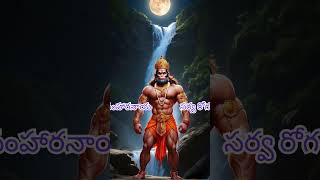 శ్రీ అంజనేయ వజ్ర మంత్రం #god #hanuman #ytshorts #yt #trending #viralvideo #views #telugu