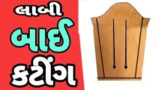 લાબી બાય કટીંગ | Long Sleeve Cutting | PRTailor