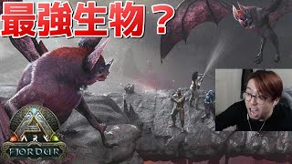 フィヨルド新恐竜事前紹介シリーズ！デスモダス・ドラキュラ！【ARKフィヨルド 実況 KTR Gaming】