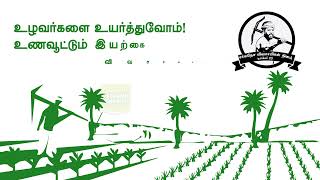 World Farmers Day Whatsapp Status | Farmers Day | Vivasayam | Whatsapp Status Tamil | 23rd December