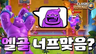 너 체력 너프된거 맞니...?  [클래시로얄-Clash Royale] [June]