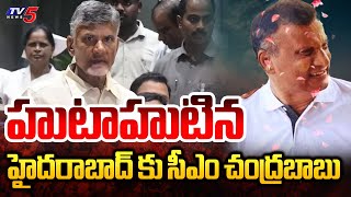 CM Chandrababu Return to Hyderabad Over Brother Nara Rammurthy Naidu Passes Away | TV5 News