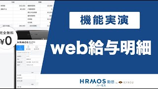 【機能デモ】ハーモス勤怠の『Web給与明細』を実演｜無料の勤怠管理システム ハーモス勤怠 by IEYASU