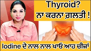 Thyroid Health Tips | 5 Health Food | Iodine | Omega 3 Fatty Acid | Health Advice With Harjot Kaur