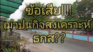 หาเงินจ่ายเงินฌาปนกิจ  แบบนี้จะไหวติ