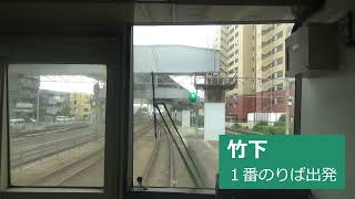 20230623v　鹿児島本線　１３２１Ｍ快速　助手席展望　博多→南福岡