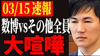 【過去一議会崩壊】【3/15速報】山本数博の一言で大事になって焦る【安芸高田市】【石丸市長】