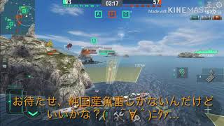 《WoWs Blitz》Battle to Win #46 Tier10 島風【字幕実況】