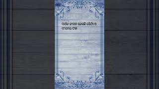 Odia Quotes | Nitibani  | Odia Nitibani | Sadhubani | Hitabani | Mahata Bani | Amulya Bani