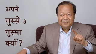 Dealing with your anger ? | Prem Rawat | अपने गुस्से से गुस्सा ? #Anger