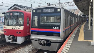 【京成本線カラー】京成3050形 3053編成 普通京成上野行き 京成高砂駅発車