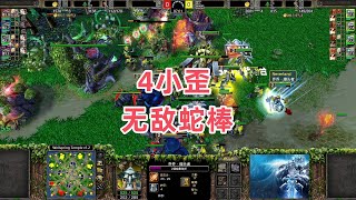 4小歪无敌蛇棒 4v4魔兽争霸3 飞佛冰林 vs 罗彩卡木