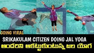 అందరిని ఆకట్టుకుంటున్న జల యోగ | JAL YOGA ATTRACTING EVERYONE | A VIRAL VIDEO