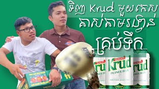 ទិញKrudមួយកេសគាស់តាមរង្វាន់😂😂