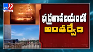 Section 144 in place, no permission given for protests at Antarvedi in East Godavari - TV9