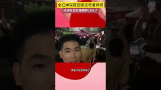 吃货实锤！全红婵深夜回家还吃着烤肠，这回红姐估计要胖10斤了