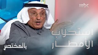 بالمختصر | الدكتور محمد الغامدي يشرح خطته لـ\