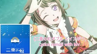 Bang Dream![バンドリ] Double Rainbow[FULL]-Poppin Party [Ex] (lyrics/romaji)