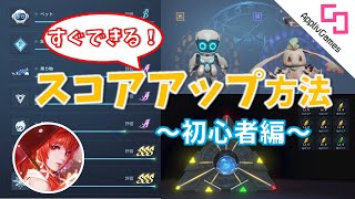 【ドラブラ】スコアの上げ方まとめ～初心者編～【コード：ドラゴンブラッド】