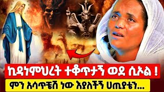 bermel Georgis ኪዳነምህረት ተቆጥታኝ ነፍሴን ሲኦል ውስጥ ሀጢያቴንም ዘርዝራ አሳየችኝ ! | በርሜል ቅዱስ ጊዮርጊስ